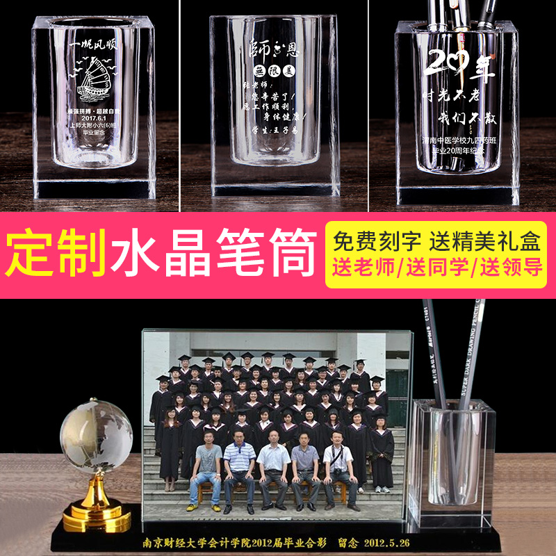 水晶笔筒三件套办公室摆件创意定制教师节同学聚会毕业相册纪念品 7寸相框+笔筒+表钻+透明底板