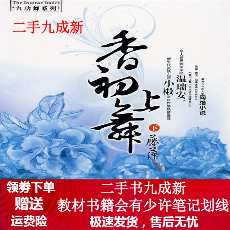 香初上舞:下