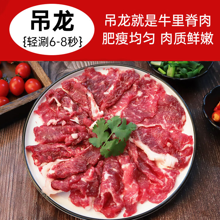 暖男厨房潮汕牛肉火锅 鲜切原切吊龙牛肉雪花嫩肉匙仁肥胼牛肉片火锅烧烤 吊龙 150克【拍7件到手109】