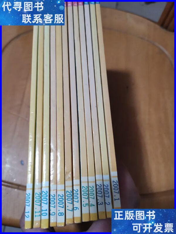 【二手9成新】少年文摘2007年1-12期全 少年文摘