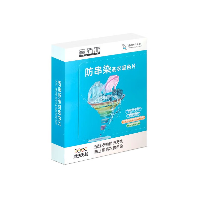 吸色片洗衣染色森洁雅防防串防染混洗片防分析怎么样？老司机指教诉说