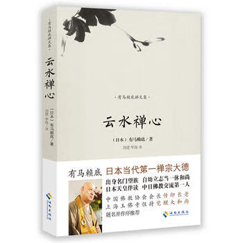 云水禅心