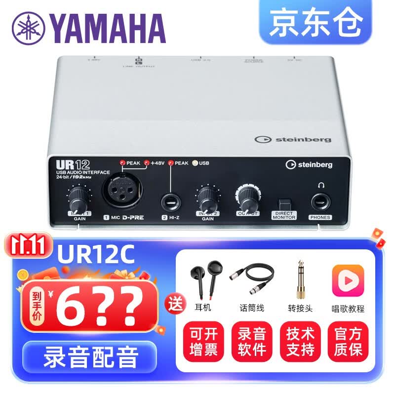 YAMAHA 雅马哈UR12外置专业录音声卡USB音频接口编曲配音混音设备套装 UR12（2进2出）怎么样,好用不?