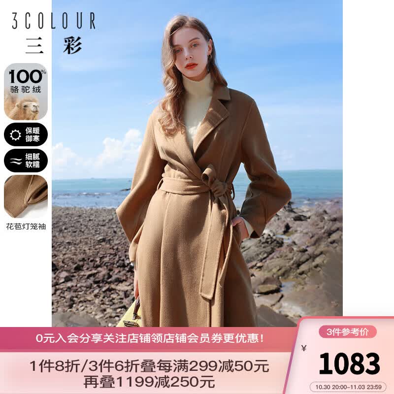 三彩2022秋冬新款骆驼绒双面呢大衣长款轻奢灯笼袖毛呢外套女 咖啡 155/80A/S高性价比高么？