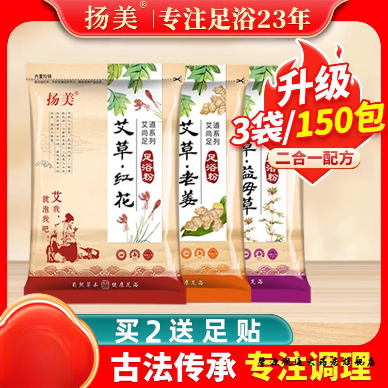 揚(yáng)美泡腳藥包祛濕驅(qū)寒艾草艾葉泡腳藥包生姜藏紅花足浴粉通經(jīng)絡(luò)女濕氣 二合一足浴粉(50包*3大袋)