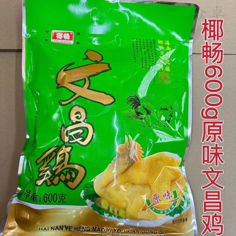 望藍(lán)川海南特產(chǎn)椰子椰暢文昌雞600g熟食即食真空禮盒裝香辣原味鹽焗 原味 600g 文昌雞*1袋 椰暢