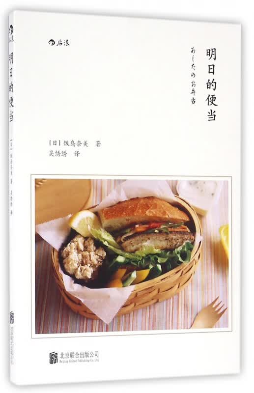 明日的便当
