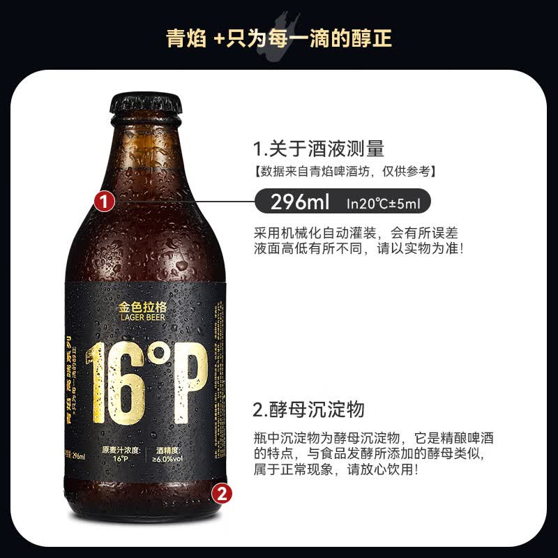 青焰精酿原浆啤酒 高浓16度烈性拉格啤酒整箱礼盒青岛德式小麦啤酒 金色拉格 296mL 12瓶 【店铺热销】 礼盒装