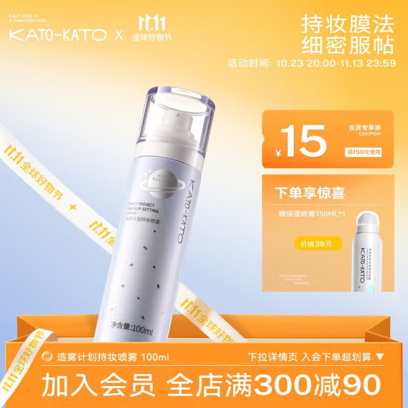 KATO-KATO定妆喷雾持久定妆不易脱妆晕染 定妆喷雾100ml(干皮混干皮适用)使用感如何?