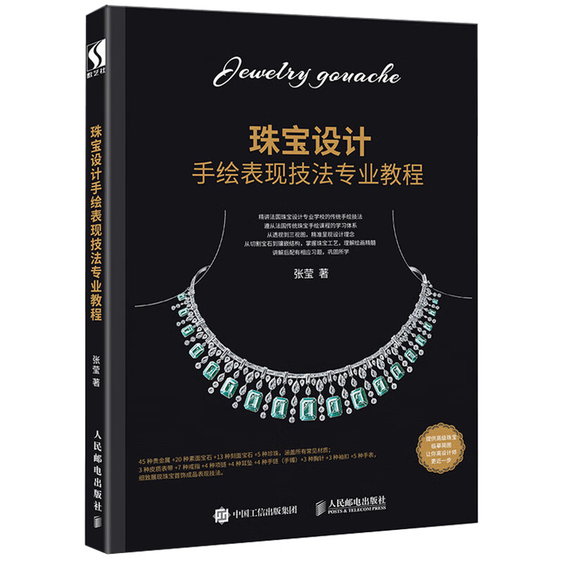 珠宝设计手绘表现技法专业教程书籍