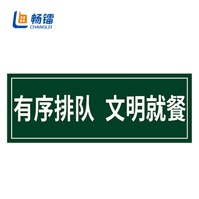 快餐店区域分区标识贴 20*40cm 有序排队 文明就餐 cla-009