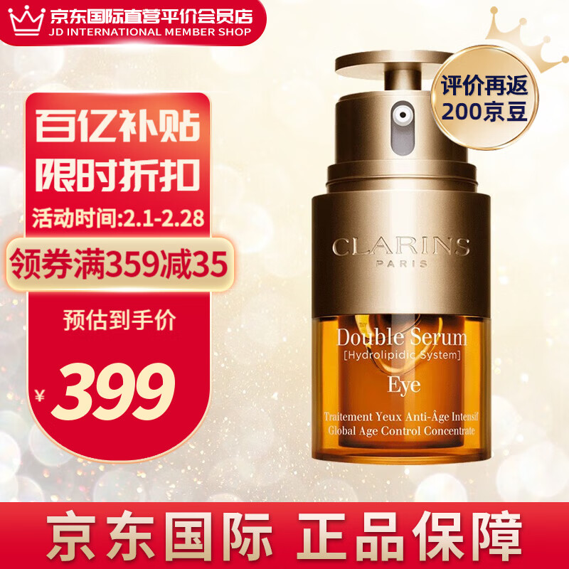 娇韵诗（CLARINS）纤颜紧致精华 淡化细纹 情人节日礼物新年礼物送女友送老婆 双萃眼霜20ml