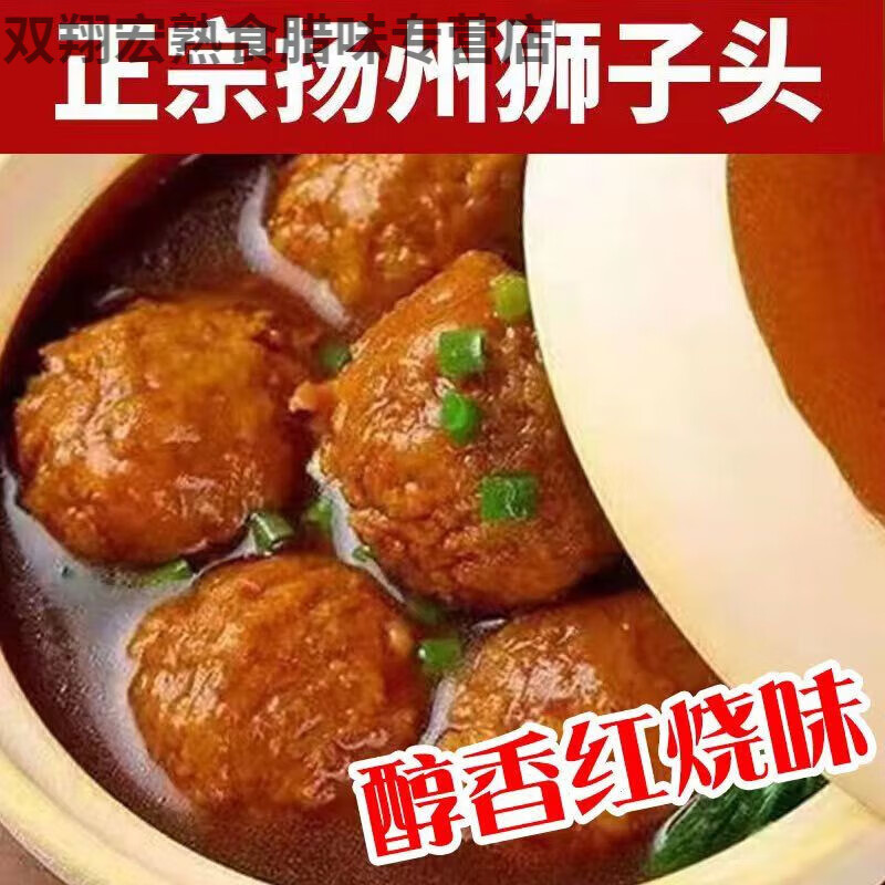 食懷楊州手打獅子頭四喜丸子熟食紅燒豬肉丸子即食肉制品 紅燒獅子頭3袋/750g/15個(gè)裝 農(nóng)養(yǎng)土豬肉   自然生長