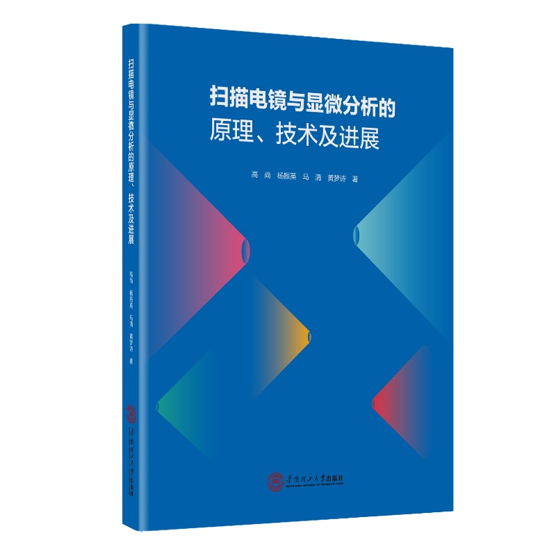 扫描电镜与显微分析的原理、技术与进展属于什么档次？