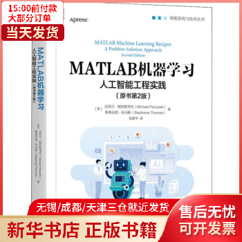 MATLAB机器学习 人工智能工程实践(原书第2版) 图书/计算机与互联网/计算机控制与 全新正版