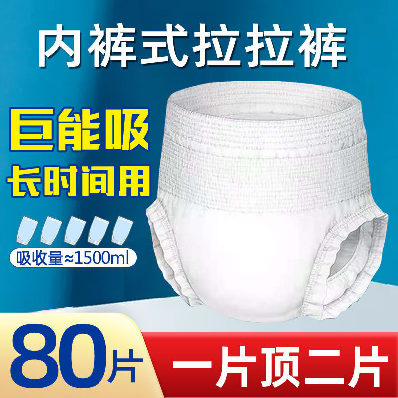 成人拉拉裤80片老年人舒适干爽纸尿裤尿不湿男女防侧漏大号xl码