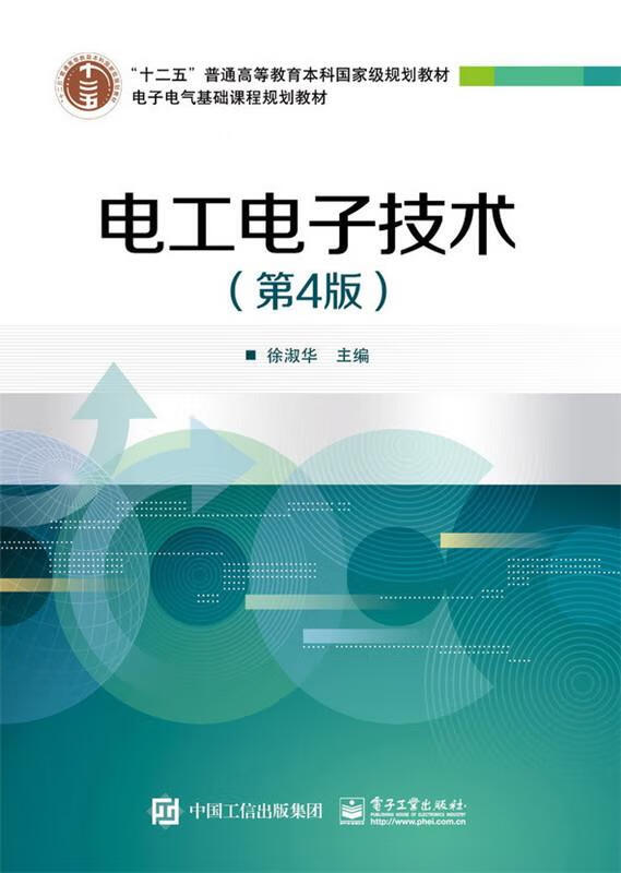 电工电子技术