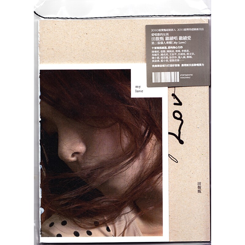 正版唱片 田馥甄专辑 my love cd碟片 歌词本