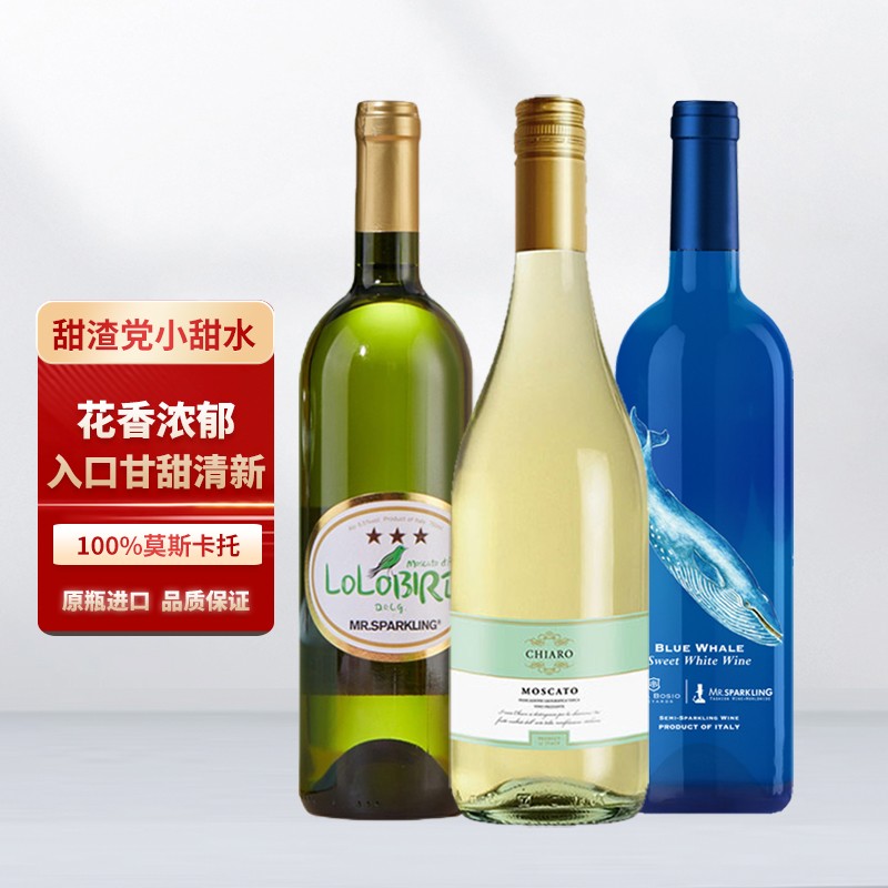卡拉曼达三剑客莫斯卡托astimoscato甜白微起泡酒气泡酒甜白葡萄酒750