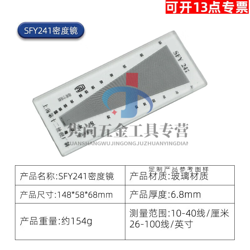 GJXBP上海十二絲織廠紡織面料密度鏡SFY264緯密鏡篩網(wǎng)密度尺織物經(jīng)緯鏡 玻璃SFY241 41線公英制