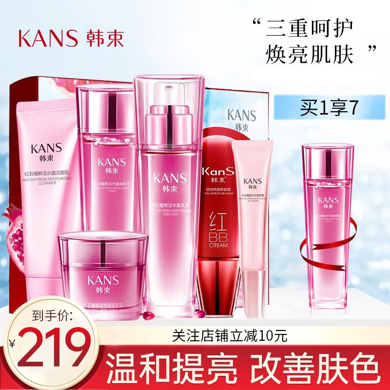 韩束套装 耀鲜养红石榴补水保湿套盒提拉紧致提亮肤色护肤化妆品套装