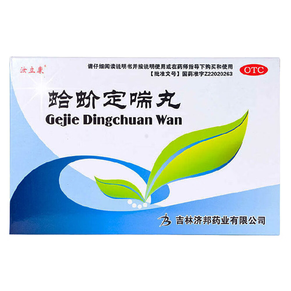 汝立康蛤蚧定喘丸 6g*8袋滋阴清肺治平喘止咳嗽平喘 1盒