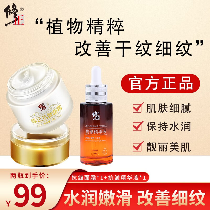 修正六胜肽精华液抗皱紧致精华衰老淡化皱纹法令纹抬头纹消除男女士 抗皱面霜*1瓶+抗皱精华液*1瓶