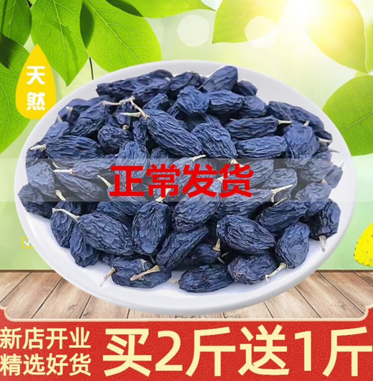 美朝福新疆特产黑葡萄干黑加仑葡萄干优质特级提子干500g干果散装非