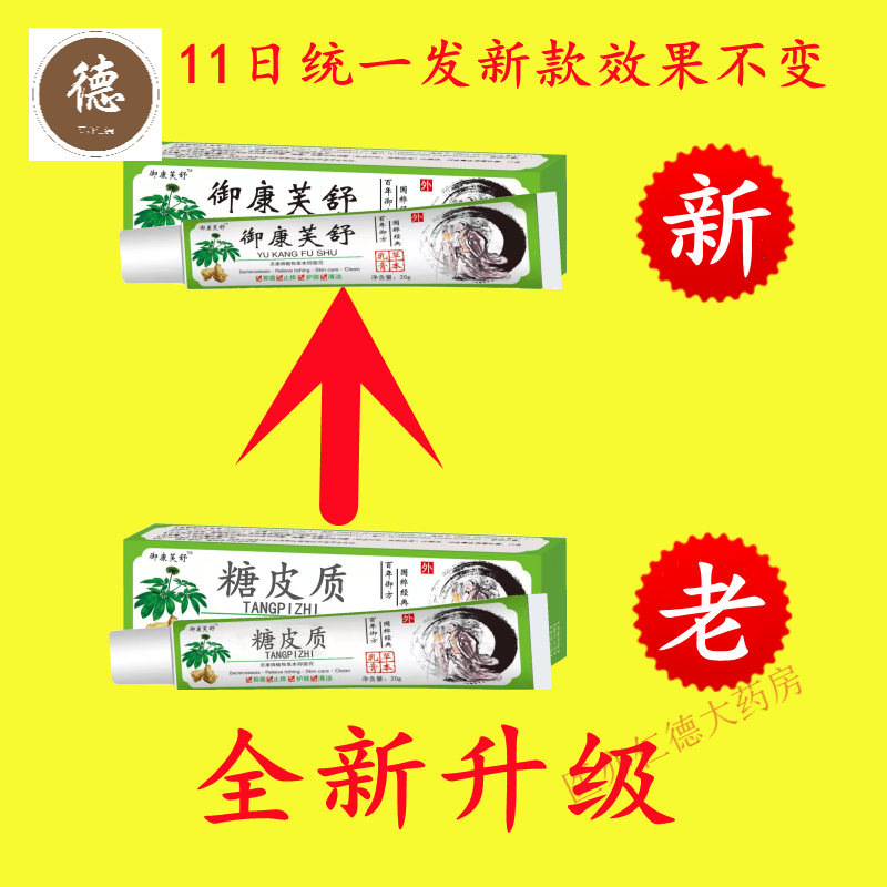 大药房直售】糖皮质激素软膏 外用皮肤瘙痒私处大腿内侧瘙痒外阴肛门