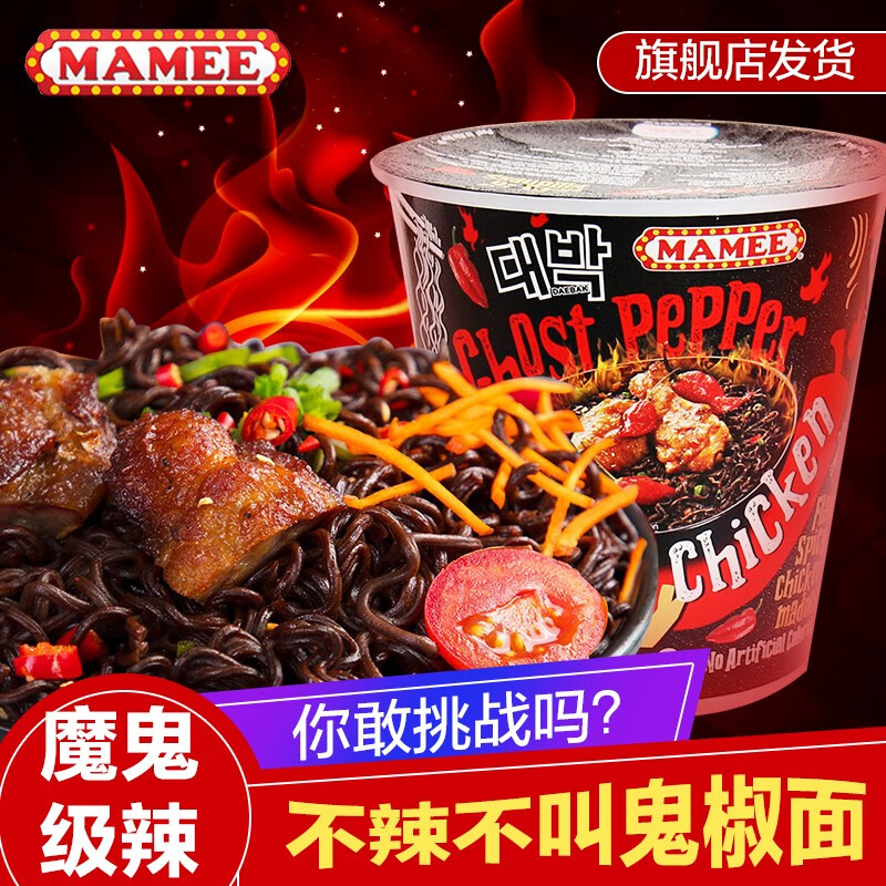 mamee妈咪 鬼椒面马来西亚进口魔鬼椒辣面重辣火鸡面桶装干拌面方便面