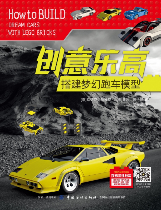 创意乐高(搭建梦幻跑车模型)