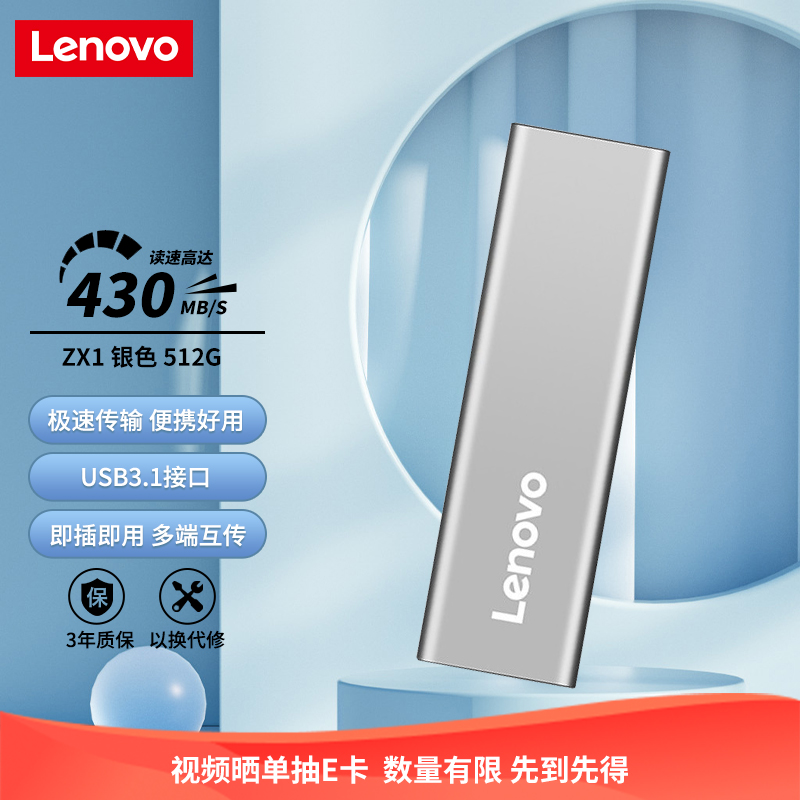 聯(lián)想（Lenovo)512GB 移動硬盤固態(tài)（PSSD） Type-c USB3.1接口 逐星系列 ZX1 銀色