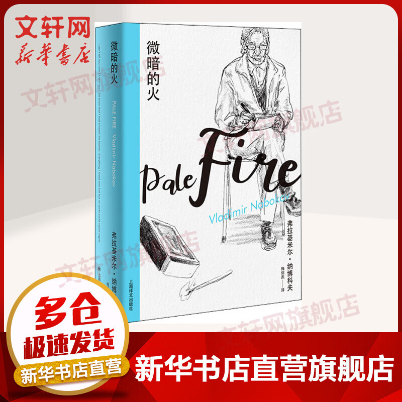 微暗的火