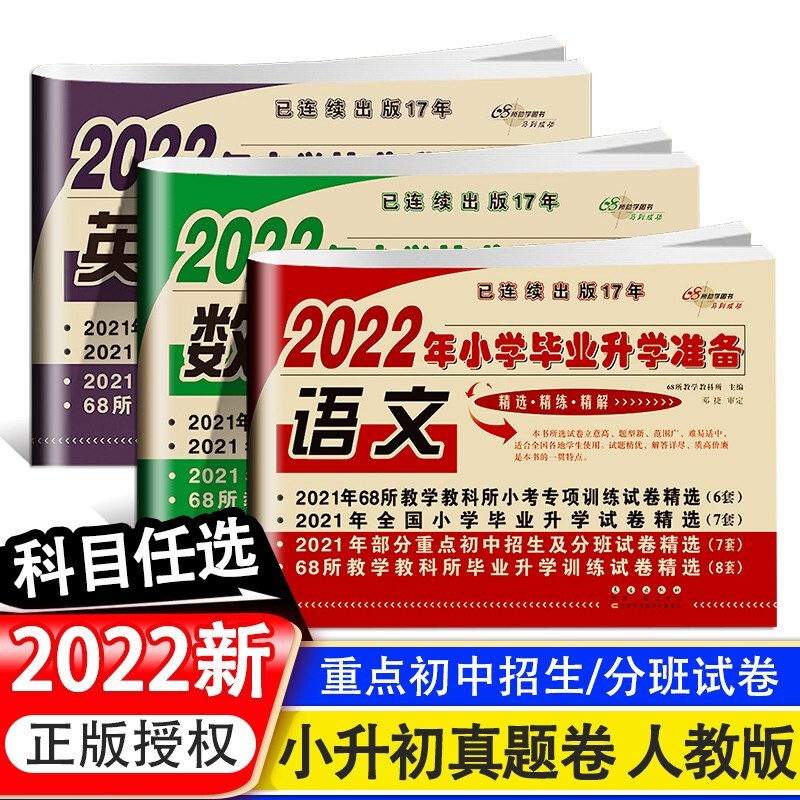 2022年小学毕业升学准备试卷语文数学英语六年级下册适用3本小学升初中试卷总复习资料真题全国小学通用