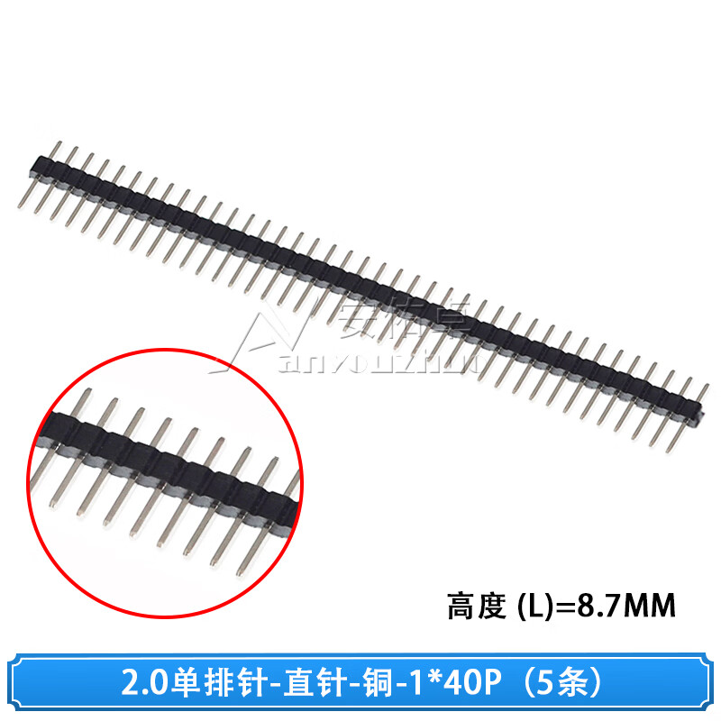 施韻令20mm間距單排針1*40P雙排針2*40P單雙排母圓孔彎針直針 2.0單排針1*40P直針銅L=8.7MM（5