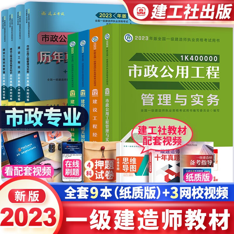 一级建造师2023教材 一建教材2023市政 教材+历年真题试卷 全套8本 中国建筑工业出版社
