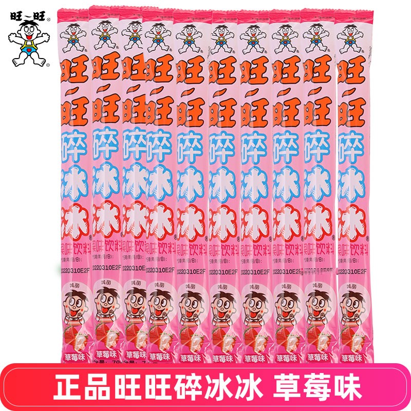 旺旺碎冰冰78ml果味饮料棒棒冰批发吸吸果冻脆冰冰61儿童节零食礼物 草莓味 10支*78ml