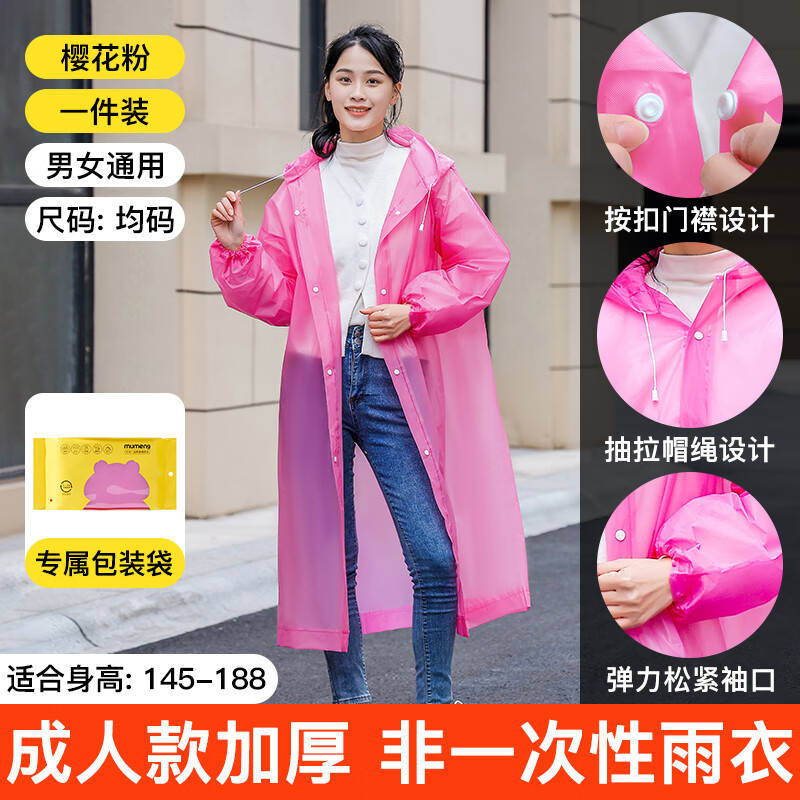 牧萌一次性雨衣成人加厚全身防雨便携户外漂流骑行儿童卡片雨披 粉色