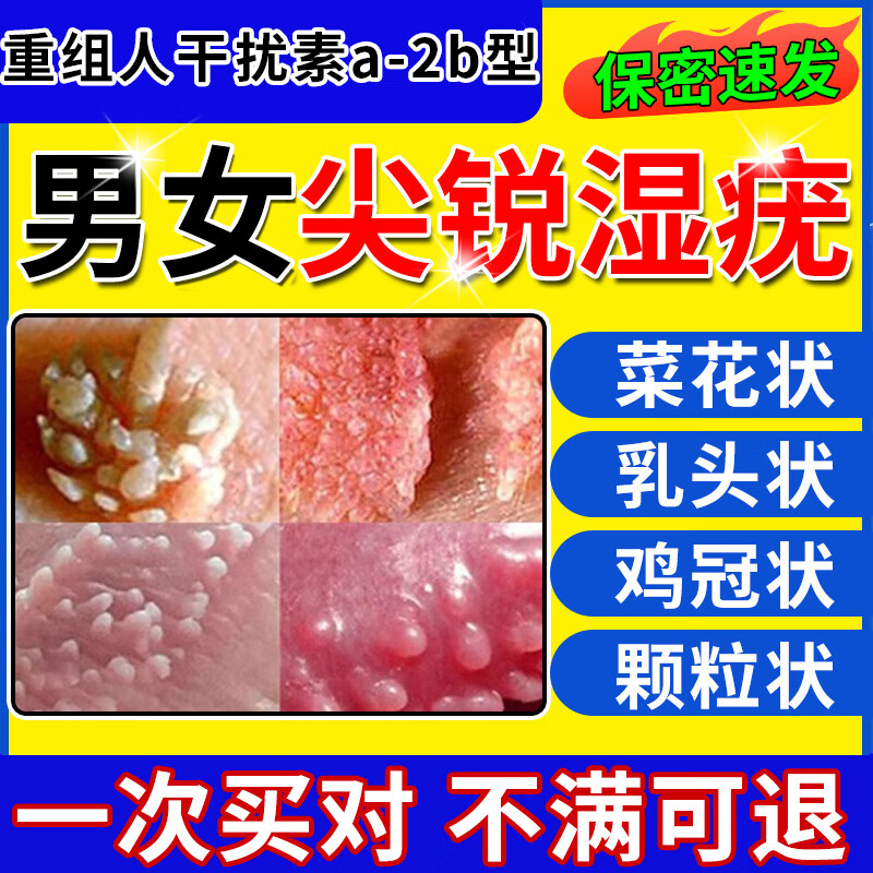 抗hpv抗病毒去疣药专用阻断人乳头瘤病毒尖锐湿疣药品男性女私处高危