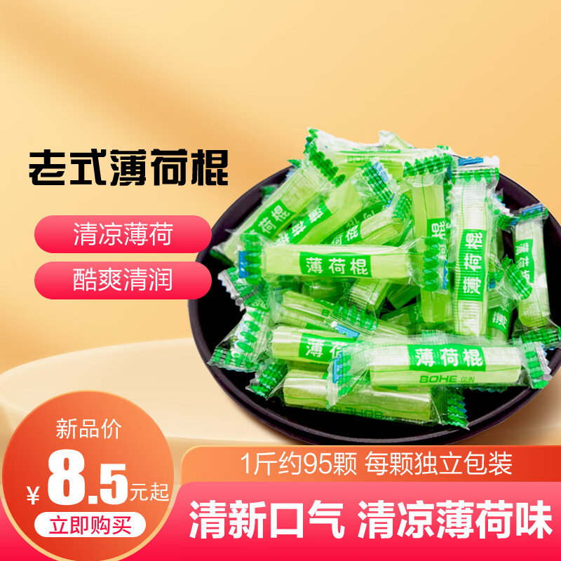 温师傅薄荷糖 糖果零食清新口气清凉糖传统手工老式薄荷糖硬糖 绿色