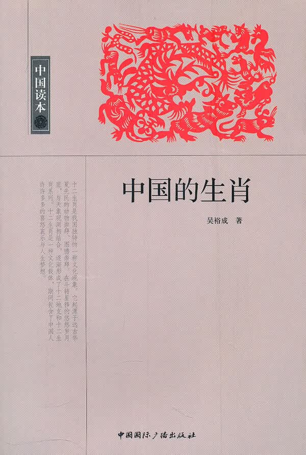 中国的生肖 文化 书籍