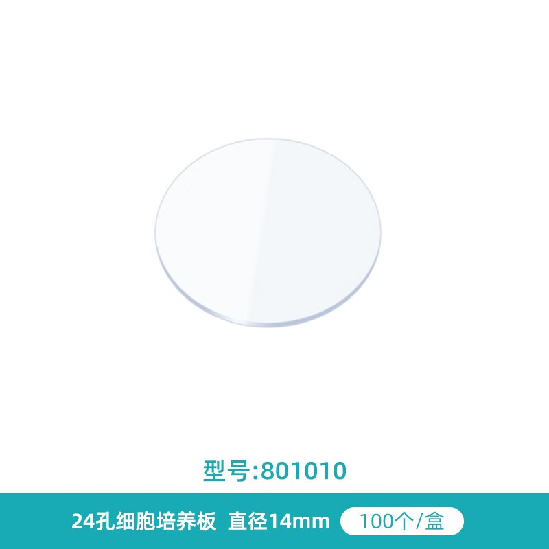 苏品 nest耐思 细胞培养板用细胞爬片 tc盖玻片圆爬片 100个/包 圆形