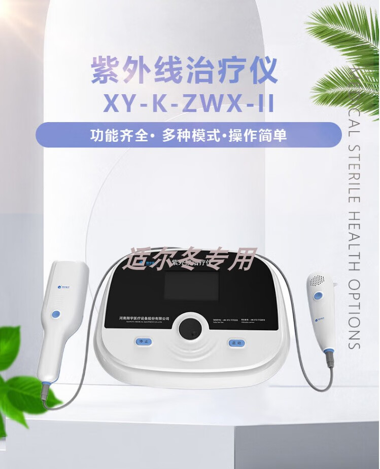 医疗紫外线治疗仪医用紫外线光疗仪皮肤病白癜风治疗仪医院用