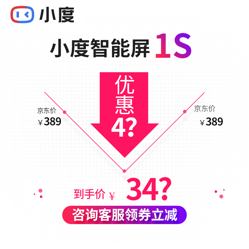 【领券立减】小度智能屏1S高清大屏触屏电视音箱学习机Wi-Fi蓝牙音箱音响视频通话追剧神器故事早教机 小度在家1s白色-直播间领券+送钢化膜 联系领券立减 支持30天保价 全国1年联保