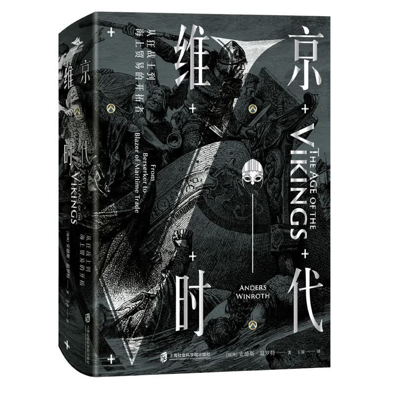 纸间悦动丛书·亲临中世纪·维京时代：从狂战士到海上贸易的开拓者