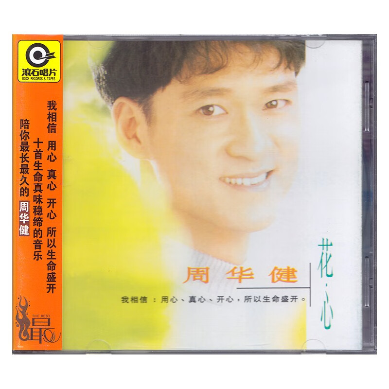 周华健 花心 cd专辑