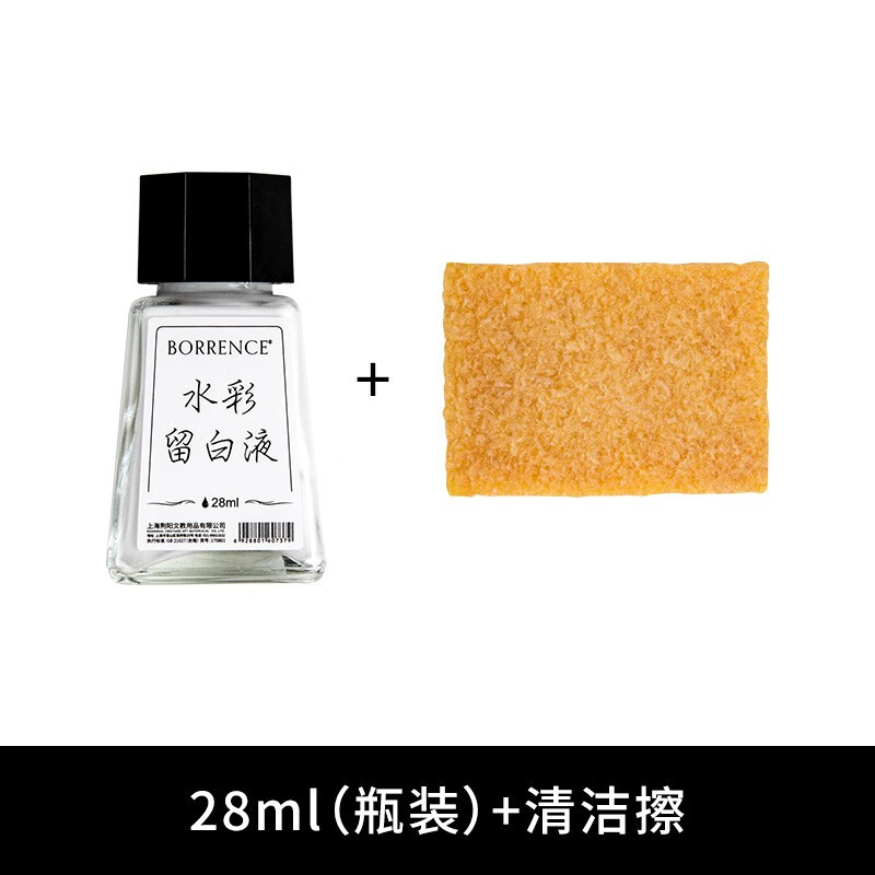 柏伦斯水彩留白液 媒介剂 留白胶 专业水彩颜料遮盖液 水彩画专用硅胶