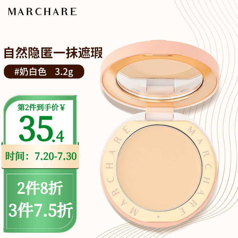仔细说一下三月兔（MARCHARE）遮瑕膏遮瑕盘是不是真的好呢，是否值得买