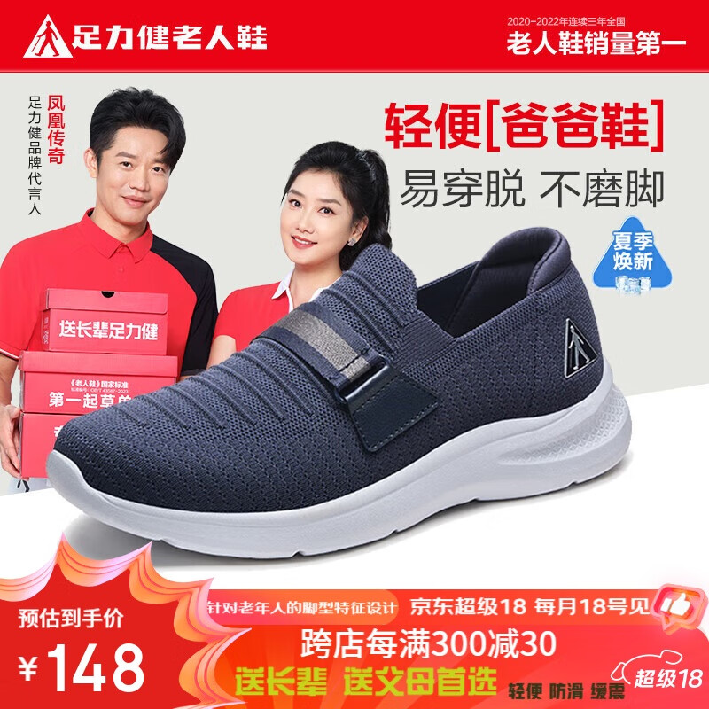 足力健老人鞋网面中老年透气防滑散步鞋爸爸鞋轻便休闲鞋1714L休闲蓝42