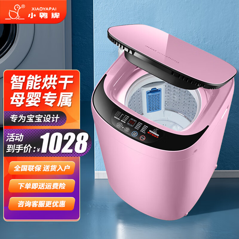 小鸭牌全自动婴儿洗衣机4公斤全自动迷你洗烘一体儿童洗衣机宝宝专用